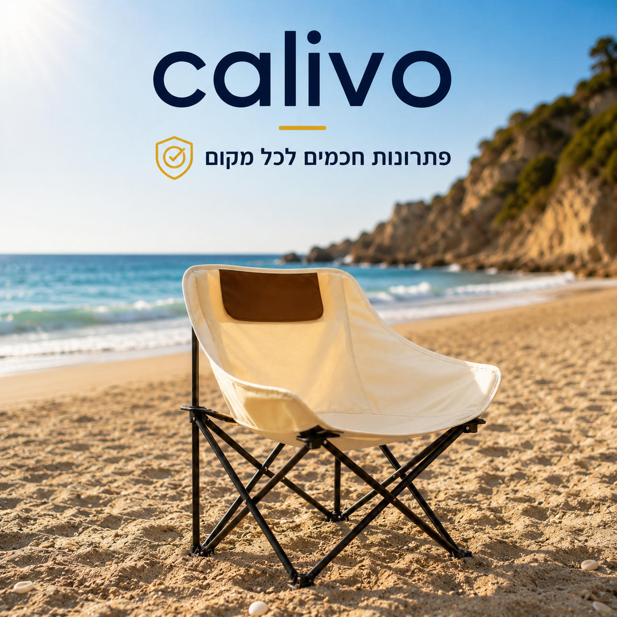 Calivo QuickSeat™ – כיסא מתקפל מהיר ונייד