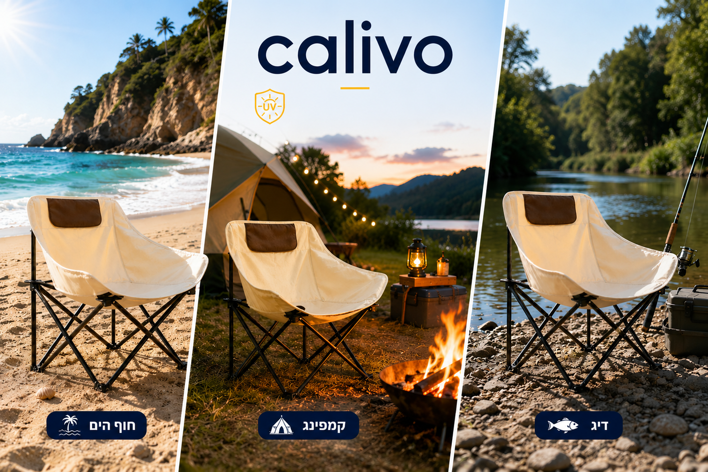 Calivo QuickSeat™ – כיסא מתקפל מהיר ונייד