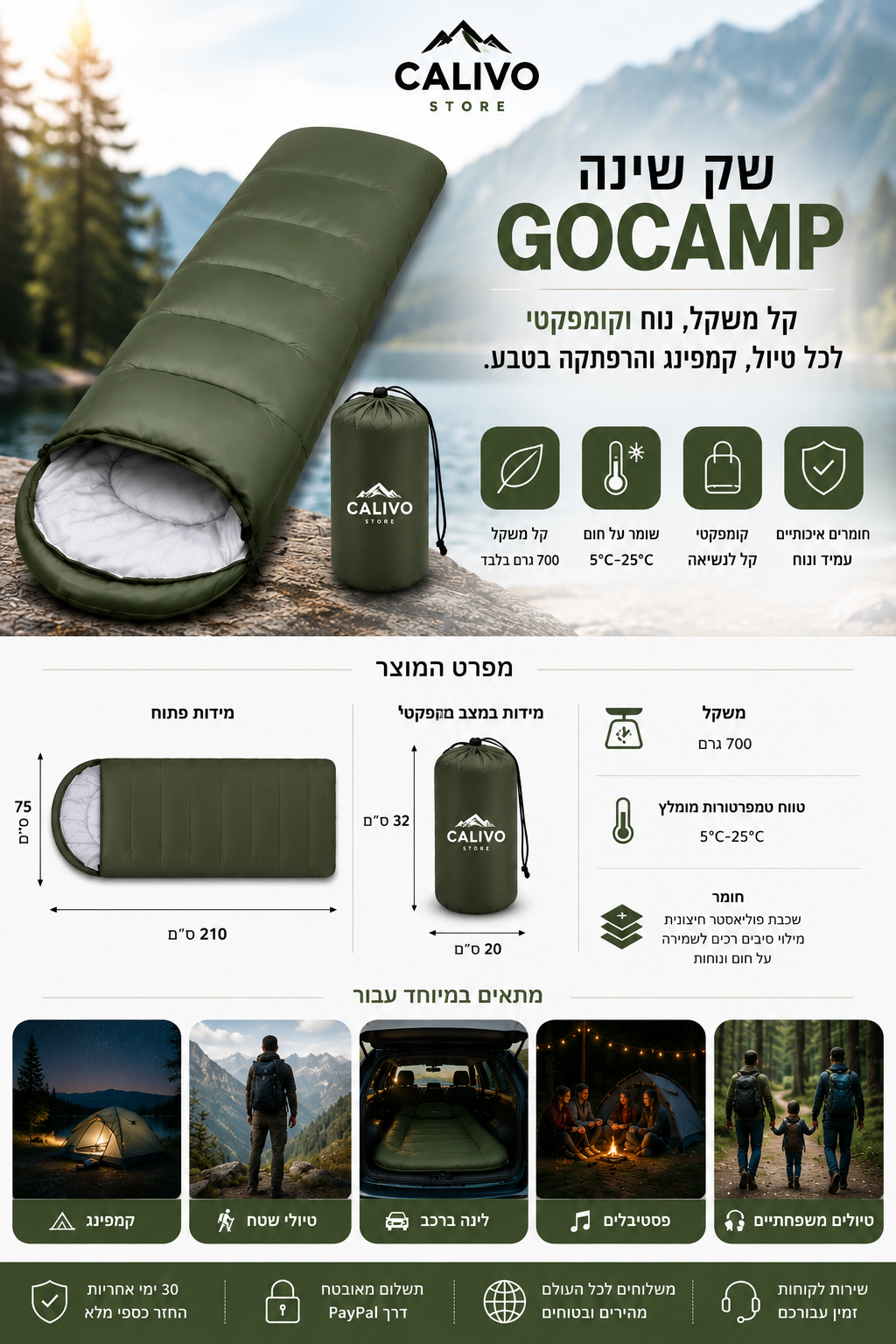 GoCamp™ – שק שינה נייד לקמפינג